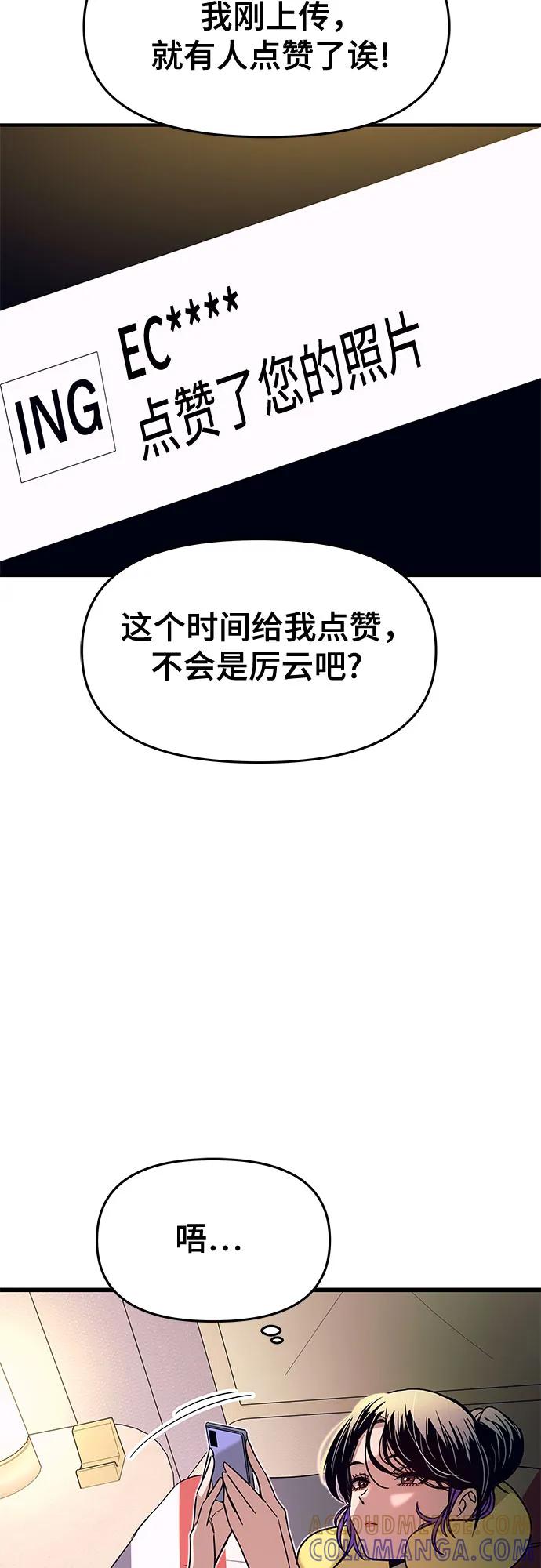 《末班车上的Crush》第38话 第93页