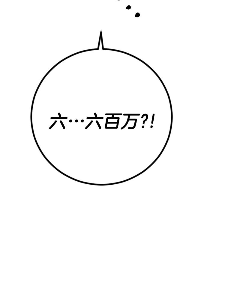 《消失的星期一》38.我买房了？ 第78页
