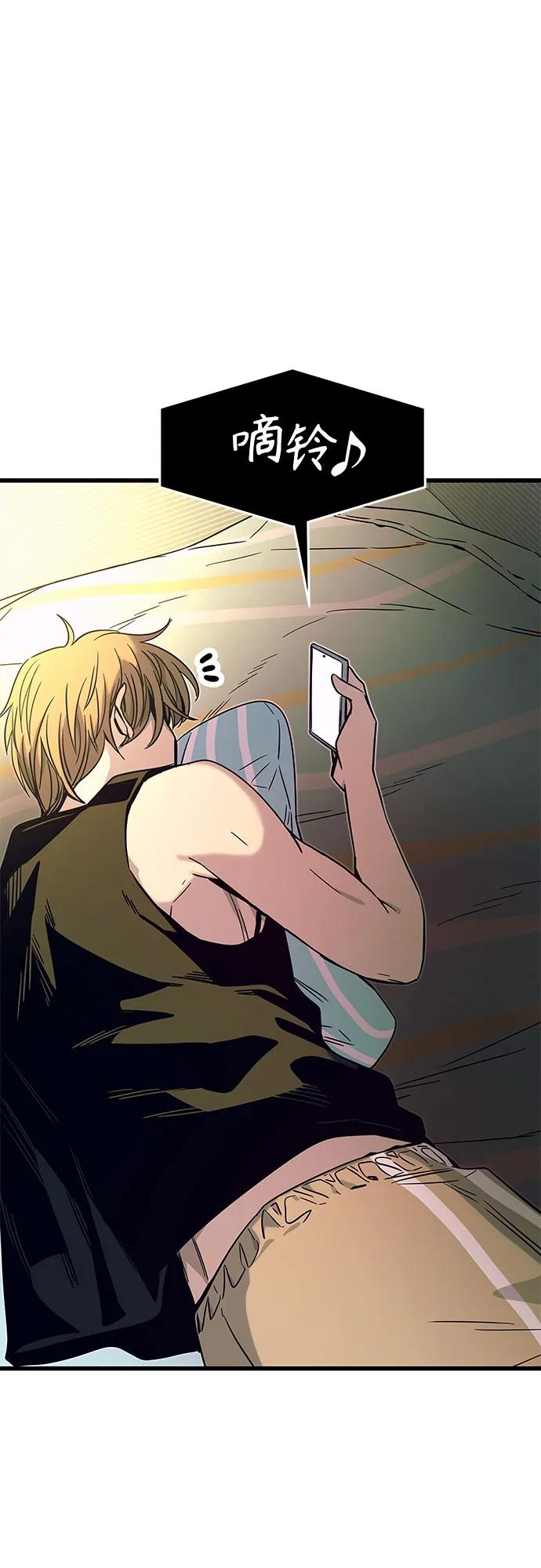 《末班车上的Crush》第38话 第84页