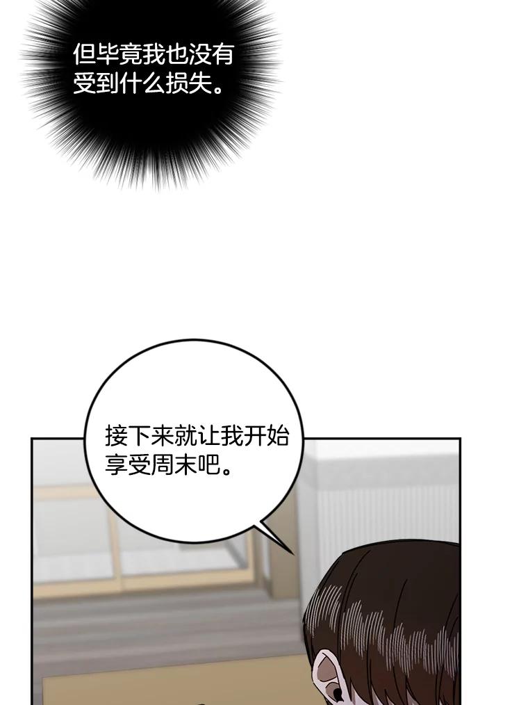《消失的星期一》38.我买房了？ 第63页