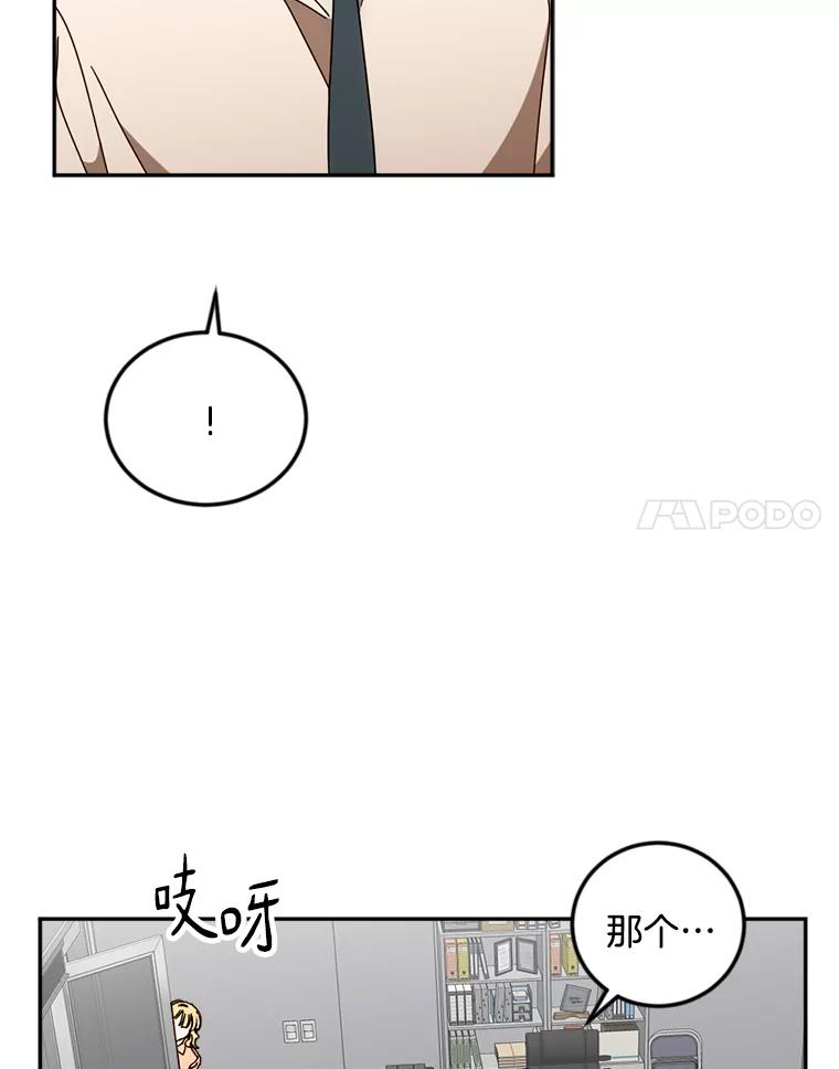 《消失的星期一》38.我买房了？ 第8页