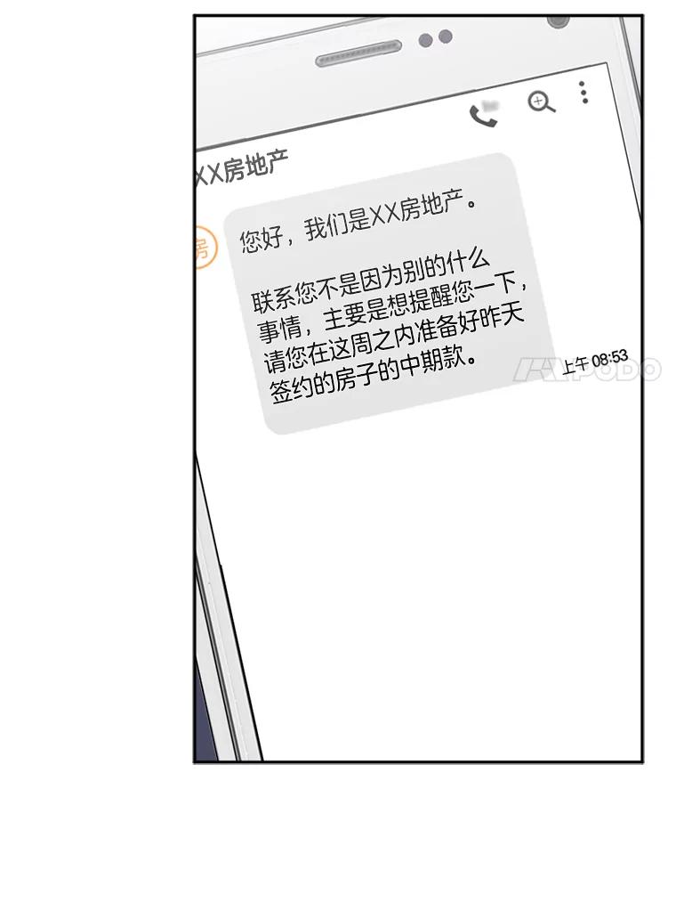 《消失的星期一》38.我买房了？ 第71页