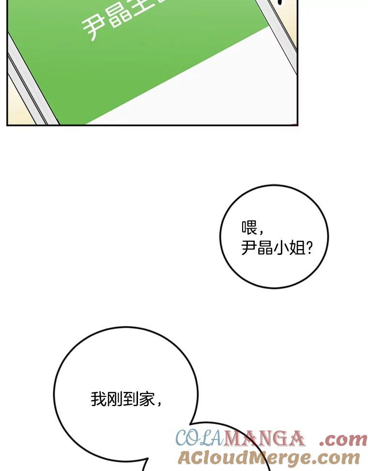 《消失的星期一》38.我买房了？ 第52页