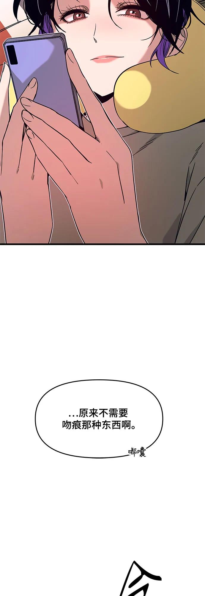 《末班车上的Crush》第38话 第98页