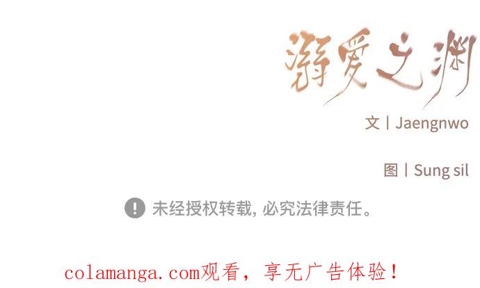 《溺爱之渊》第38话 枷锁 第56页