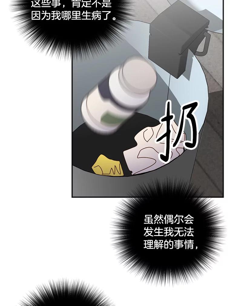 《消失的星期一》38.我买房了？ 第62页