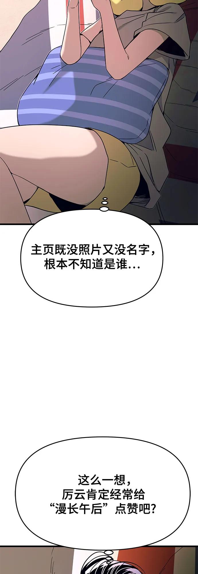 《末班车上的Crush》第38话 第94页