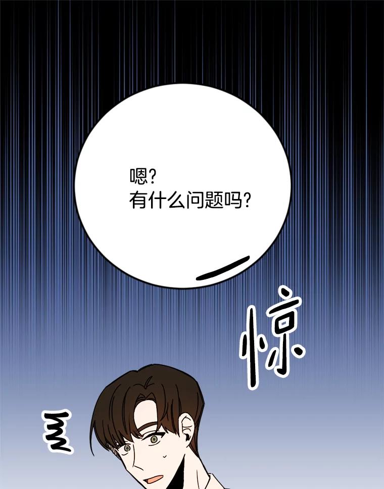 《消失的星期一》38.我买房了？ 第3页