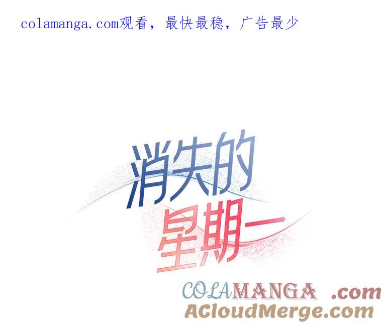 《消失的星期一》38.我买房了？ 第1页