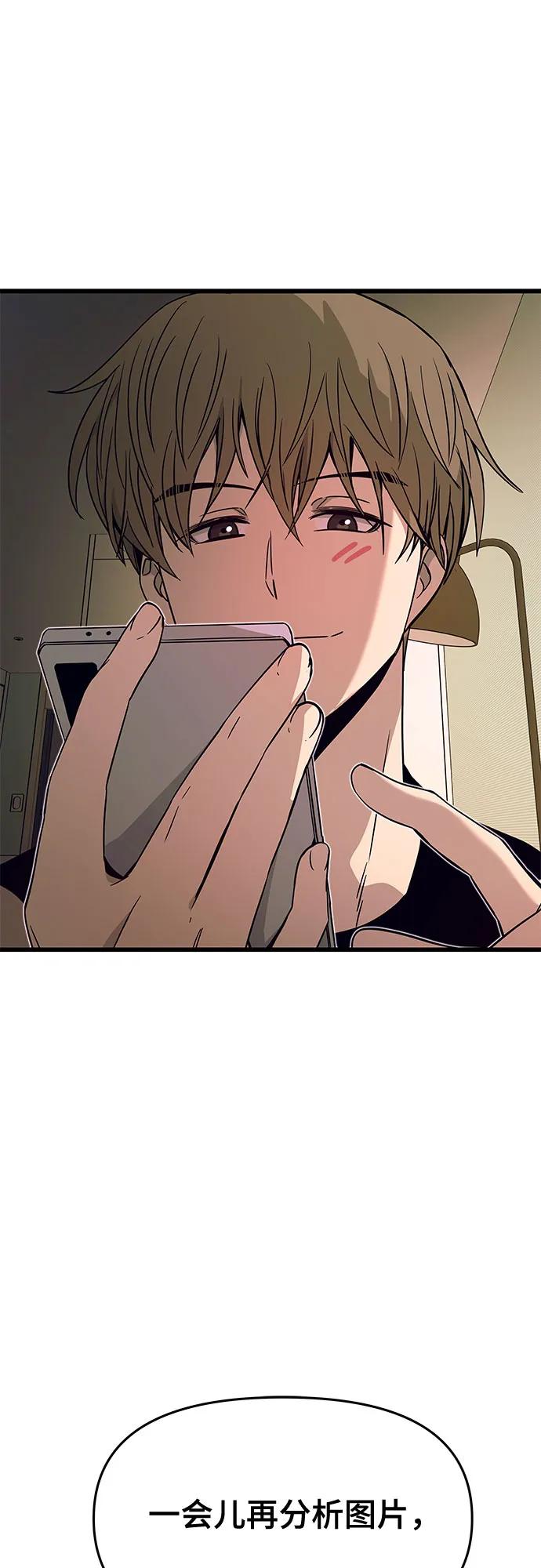 《末班车上的Crush》第38话 第87页