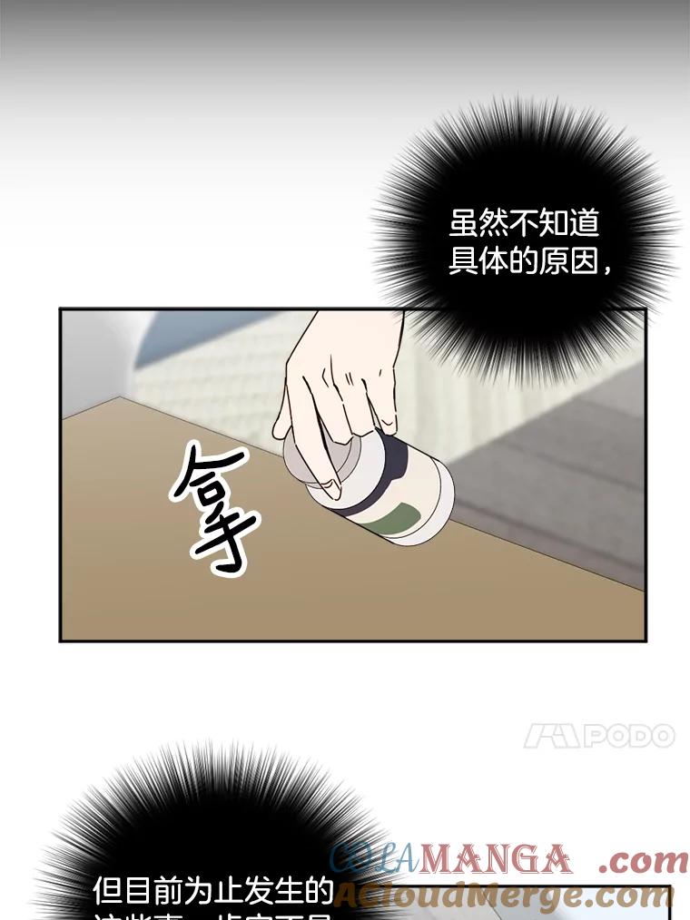 《消失的星期一》38.我买房了？ 第61页