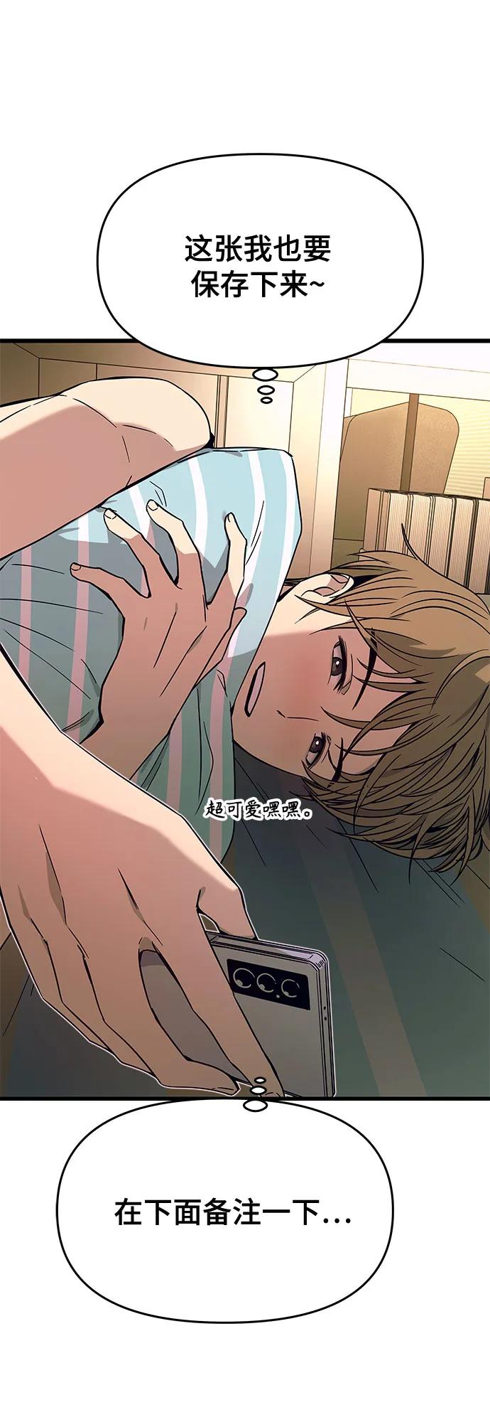 《末班车上的Crush》第38话 第83页