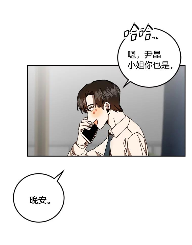 《消失的星期一》38.我买房了？ 第54页