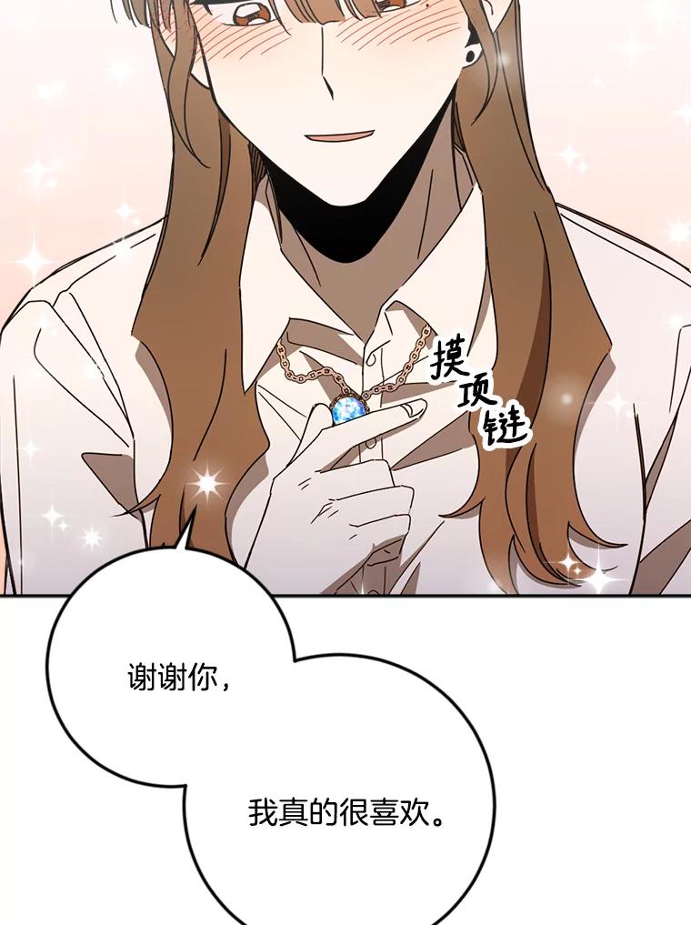 《消失的星期一》38.我买房了？ 第33页