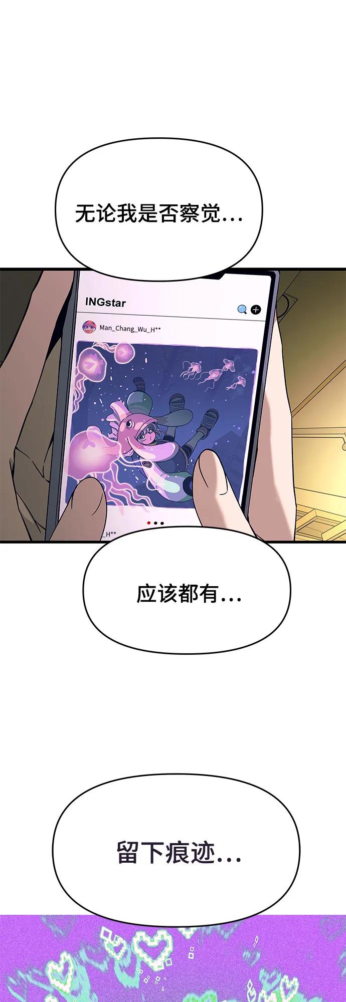 《末班车上的Crush》第38话 第96页