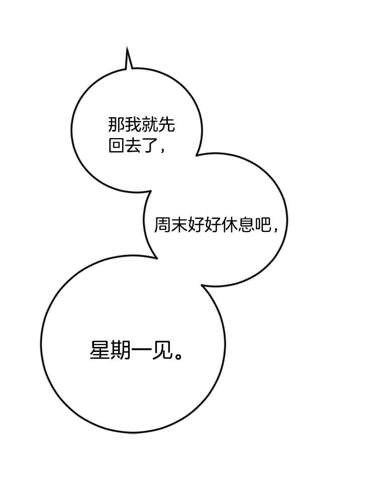 《消失的星期一》38.我买房了？ 第47页