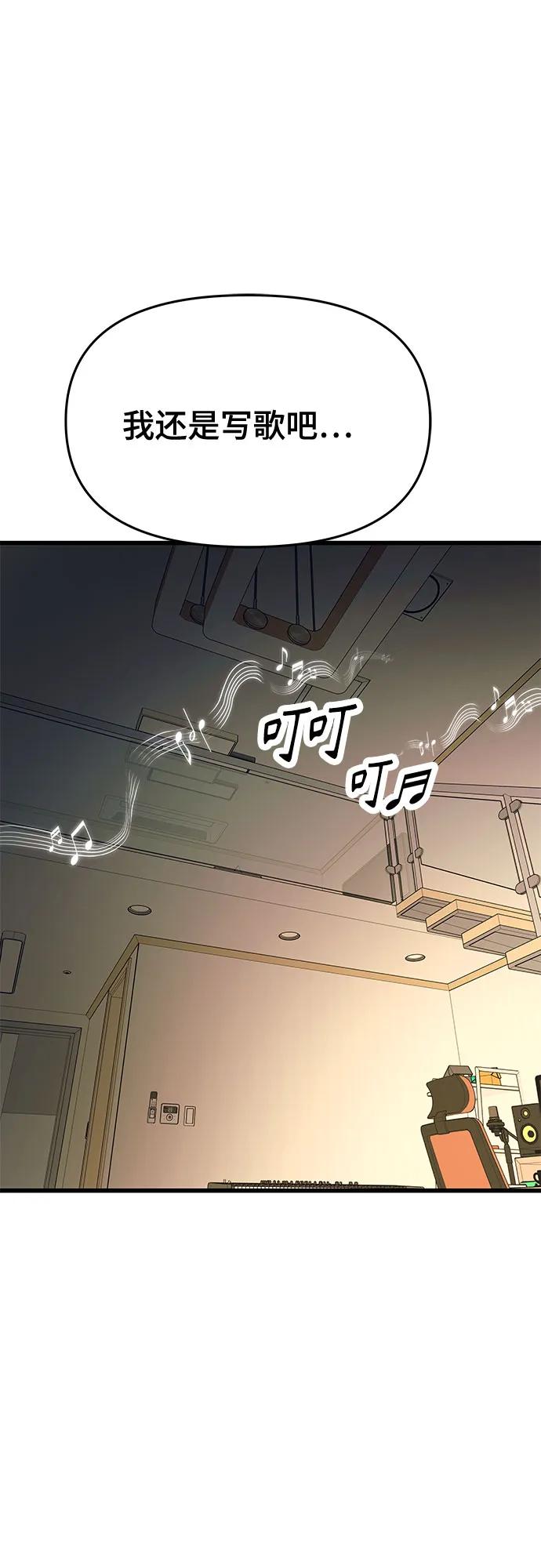 《末班车上的Crush》第38话 第102页
