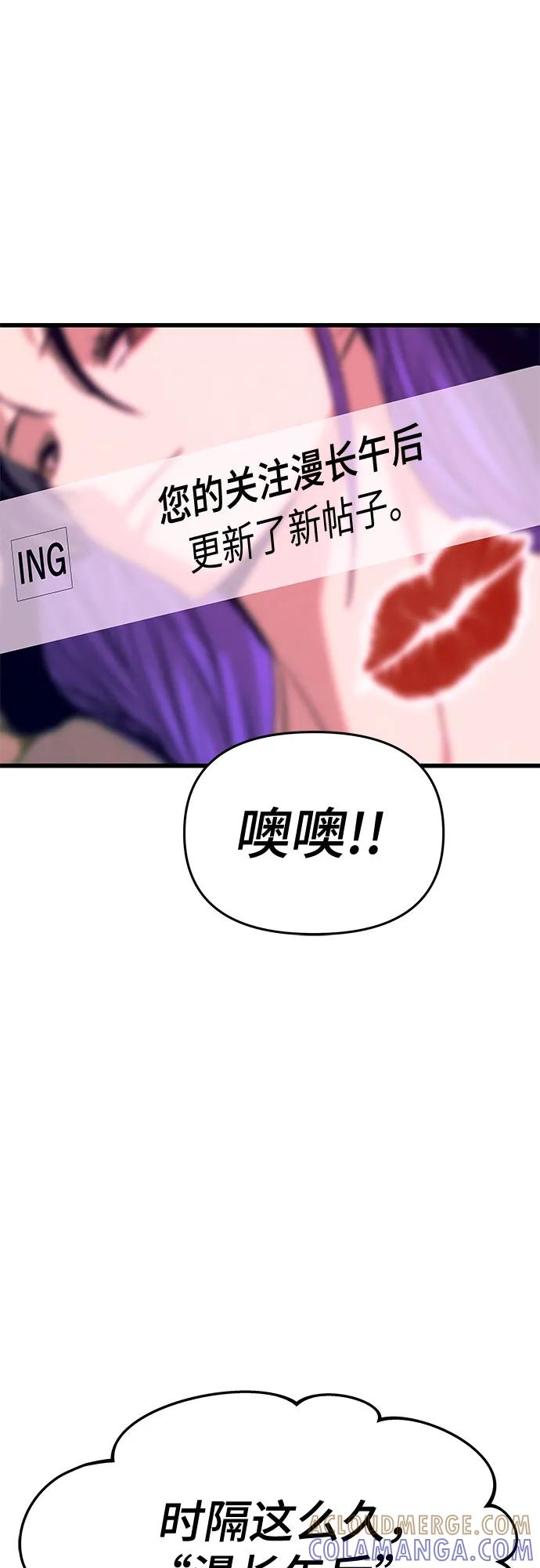 《末班车上的Crush》第38话 第85页