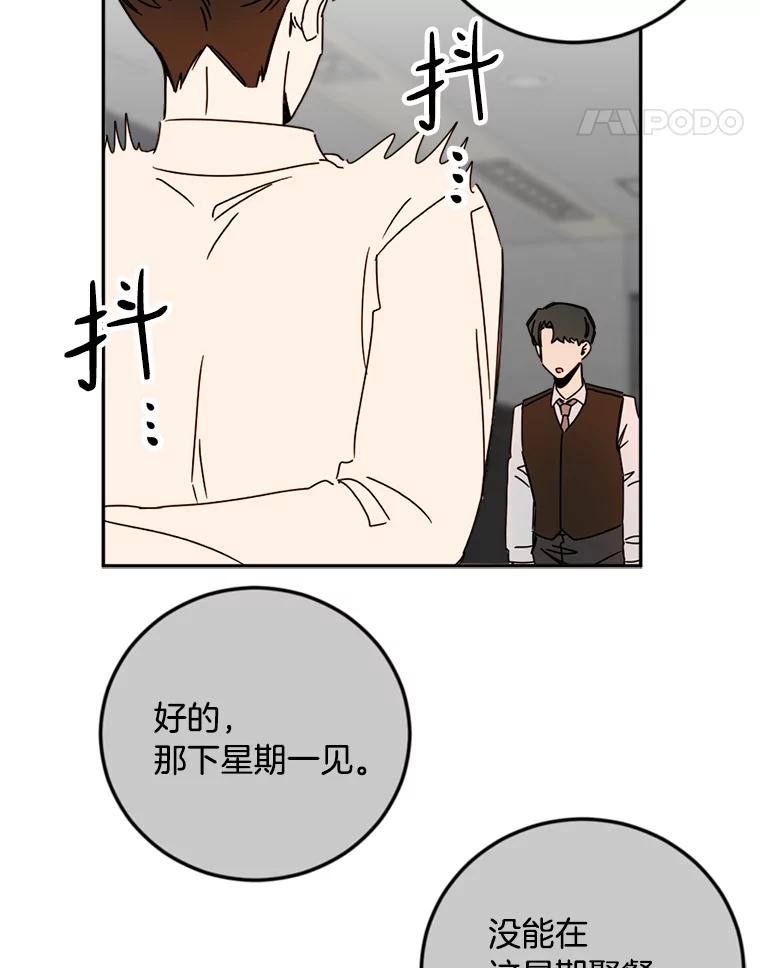 《消失的星期一》38.我买房了？ 第5页