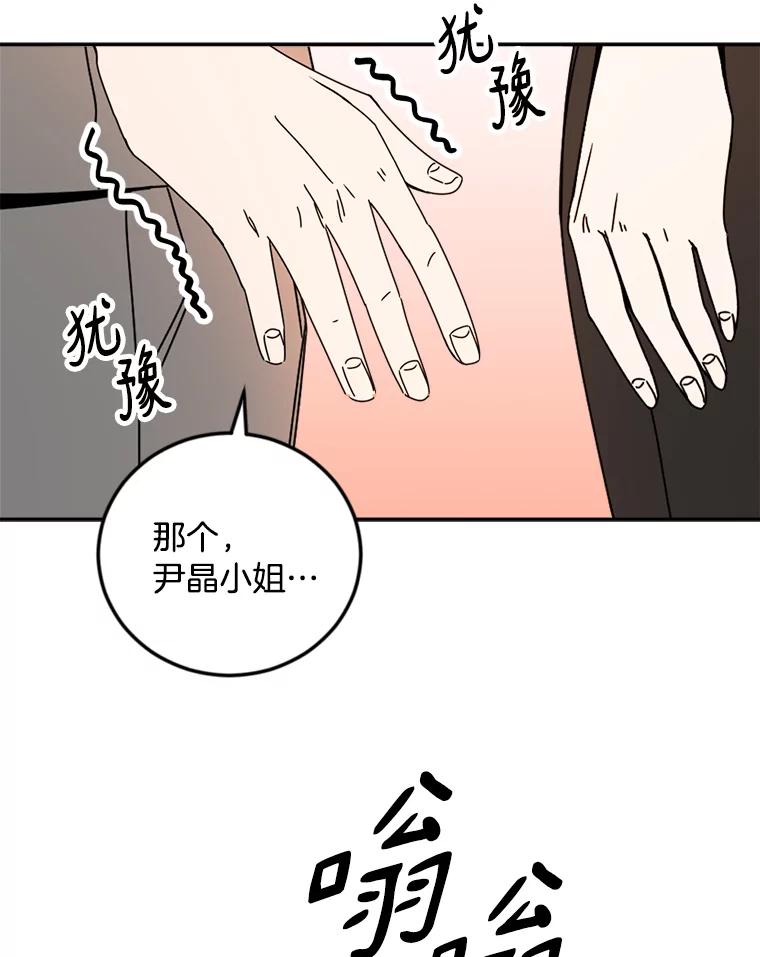 《消失的星期一》38.我买房了？ 第39页