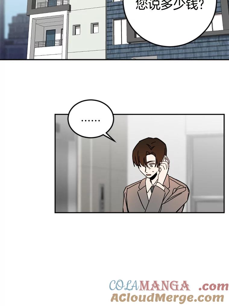 《消失的星期一》38.我买房了？ 第76页