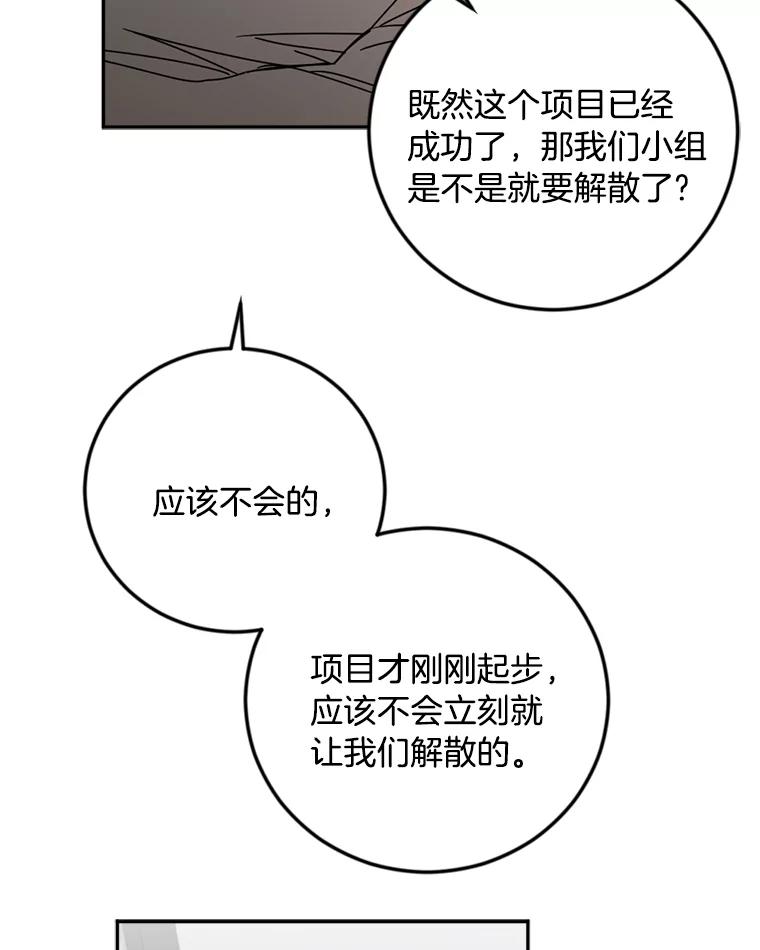 《消失的星期一》38.我买房了？ 第23页