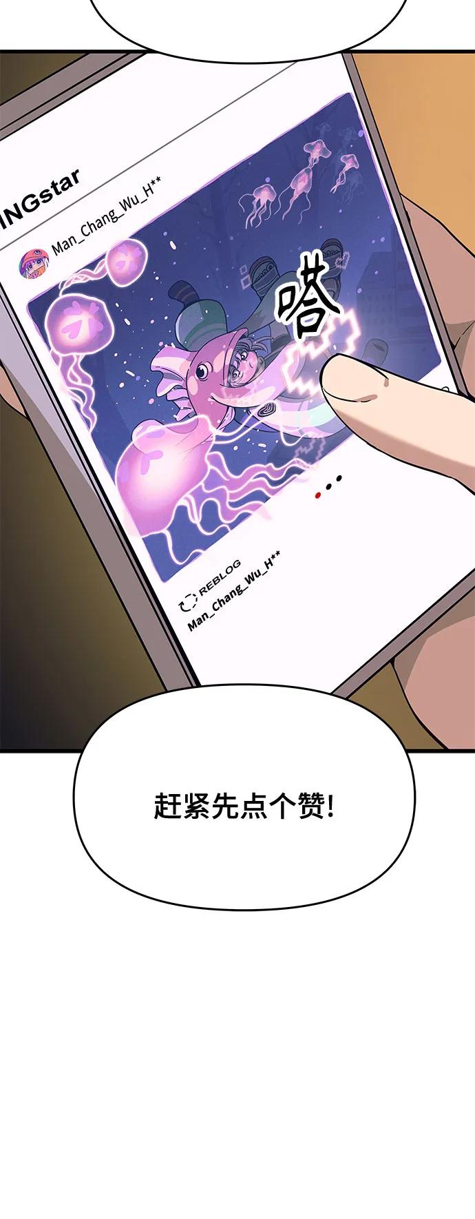 《末班车上的Crush》第38话 第88页