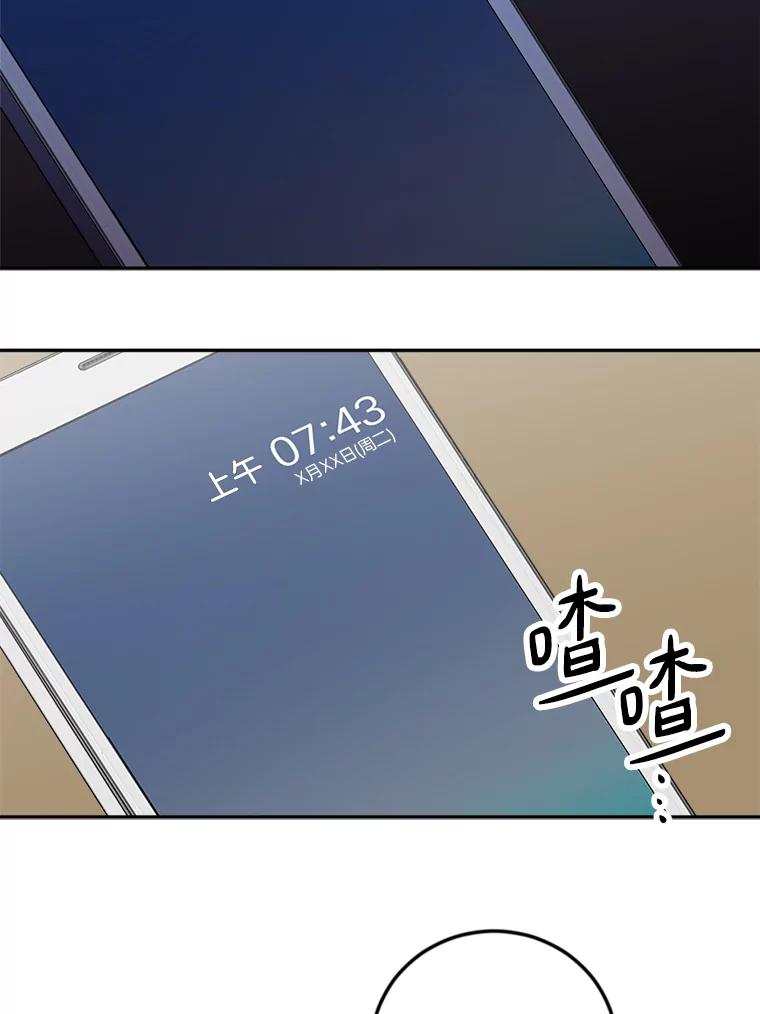 《消失的星期一》38.我买房了？ 第66页
