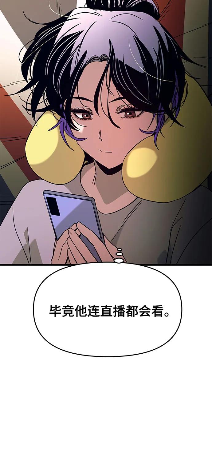 《末班车上的Crush》第38话 第95页