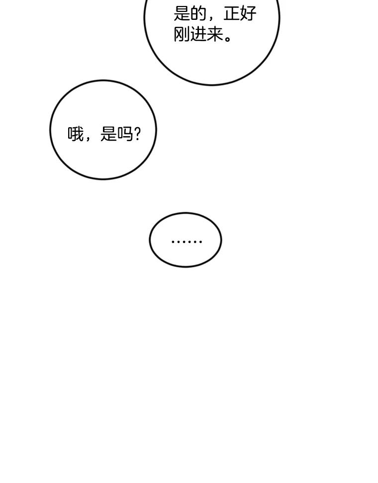 《消失的星期一》38.我买房了？ 第53页