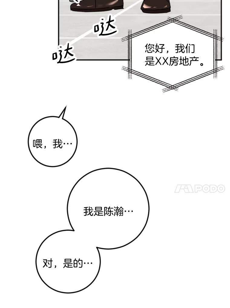《消失的星期一》38.我买房了？ 第74页