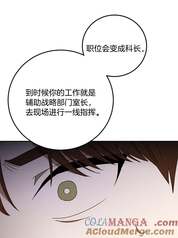 《消失的星期一》39.对手的提议 第61页