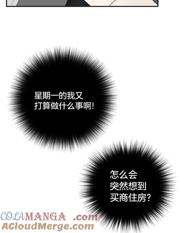 《消失的星期一》39.对手的提议 第13页