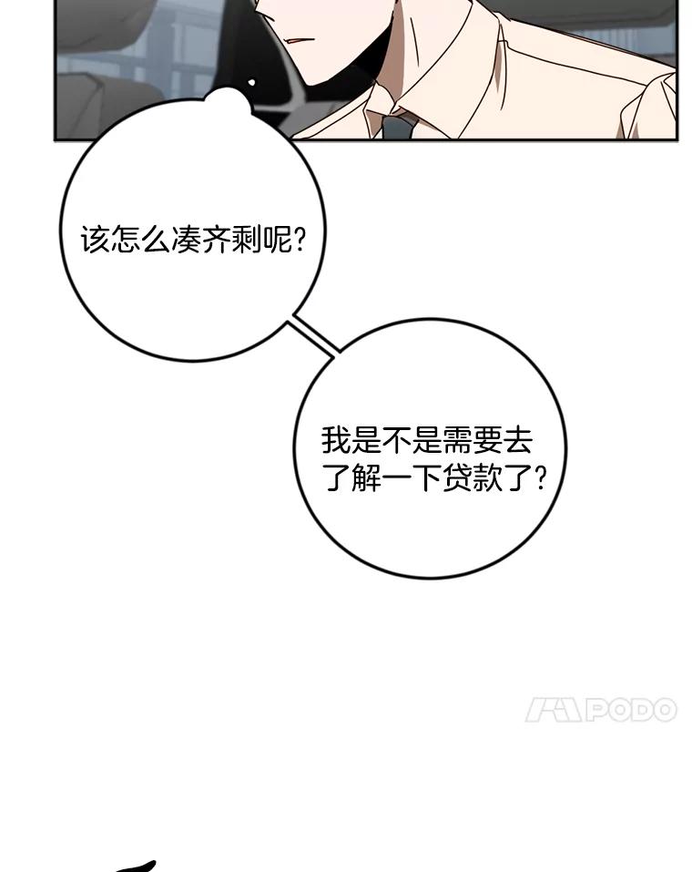 《消失的星期一》39.对手的提议 第18页