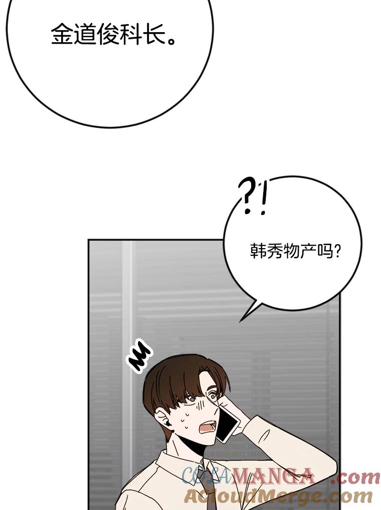 《消失的星期一》39.对手的提议 第73页