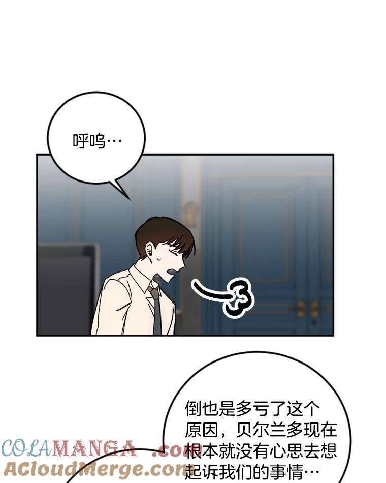《消失的星期一》39.对手的提议 第49页