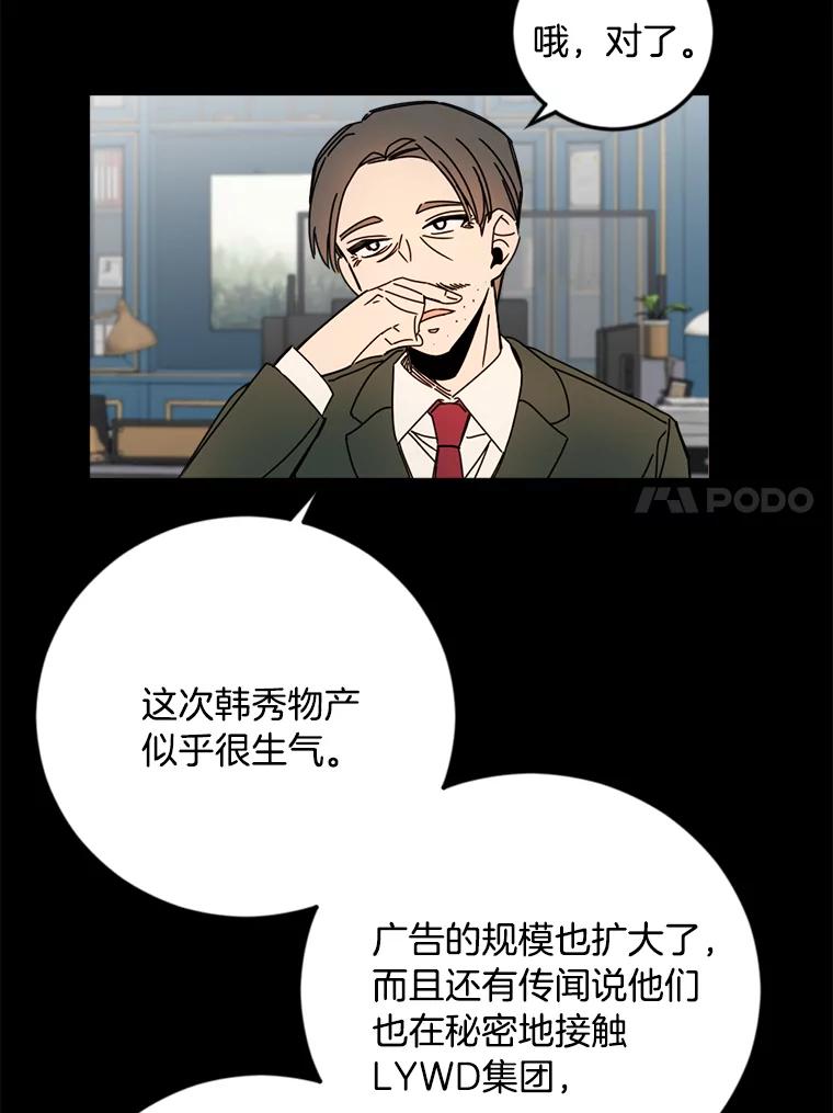 《消失的星期一》39.对手的提议 第65页