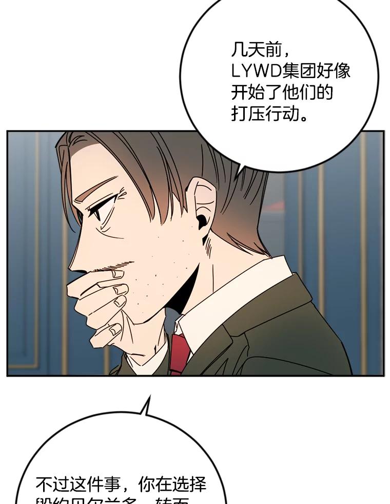 《消失的星期一》39.对手的提议 第44页