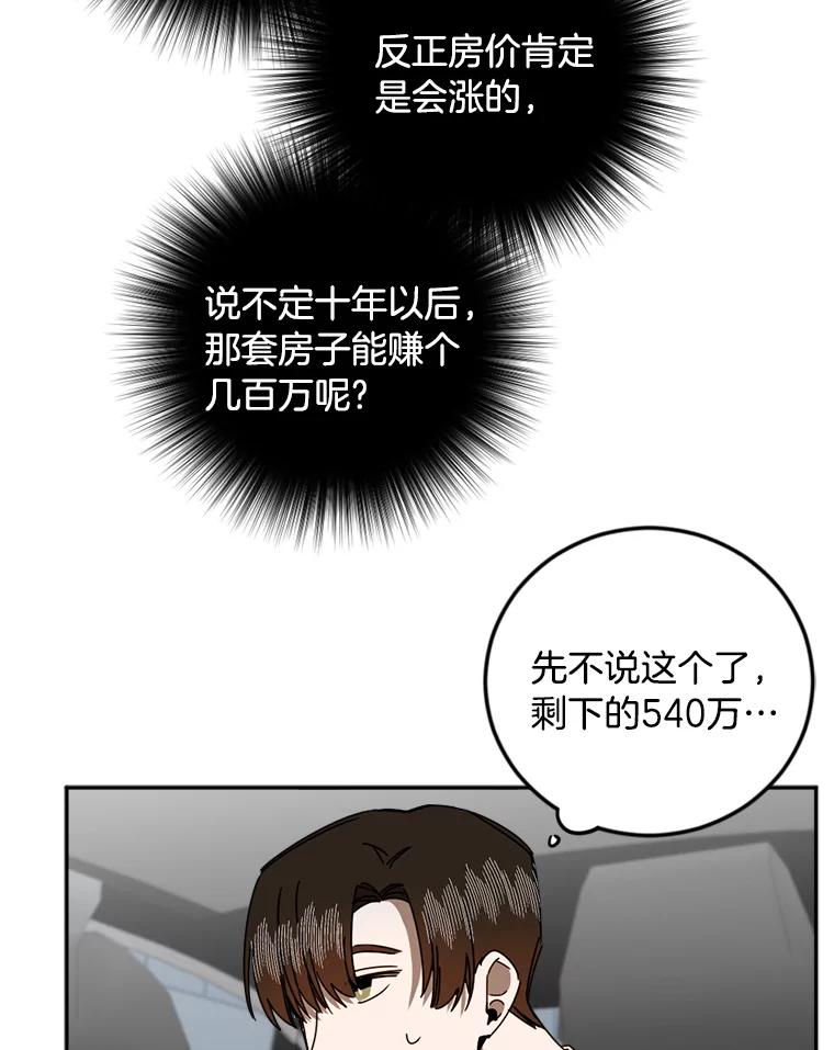 《消失的星期一》39.对手的提议 第17页
