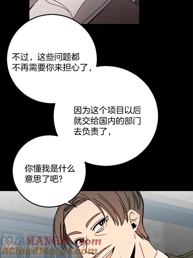 《消失的星期一》39.对手的提议 第67页
