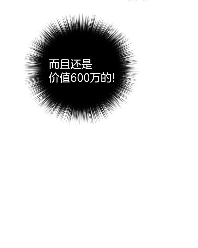 《消失的星期一》39.对手的提议 第14页
