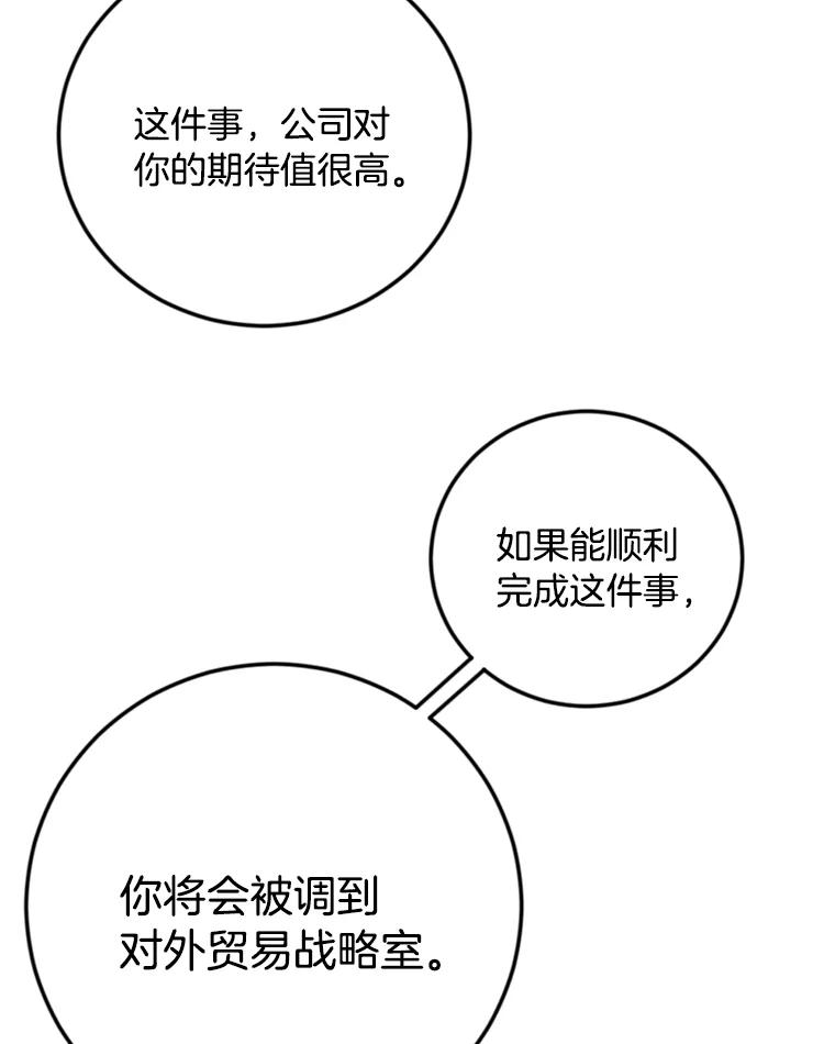 《消失的星期一》39.对手的提议 第59页
