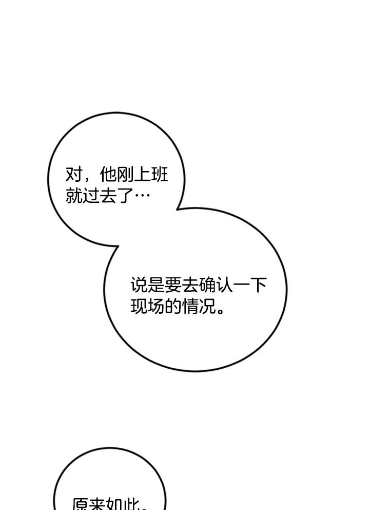 《消失的星期一》39.对手的提议 第27页
