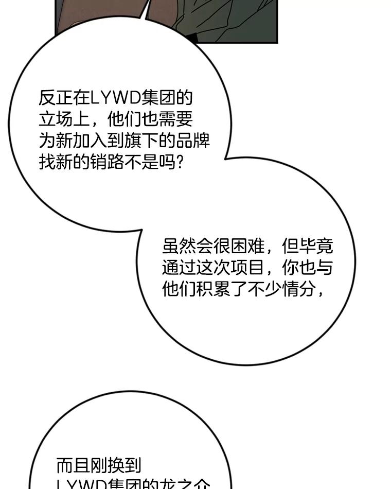 《消失的星期一》39.对手的提议 第56页