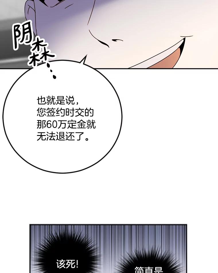 《消失的星期一》39.对手的提议 第9页
