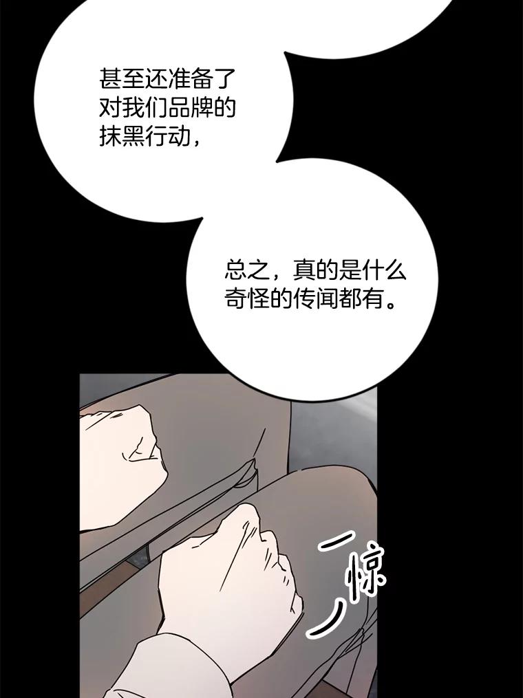 《消失的星期一》39.对手的提议 第66页