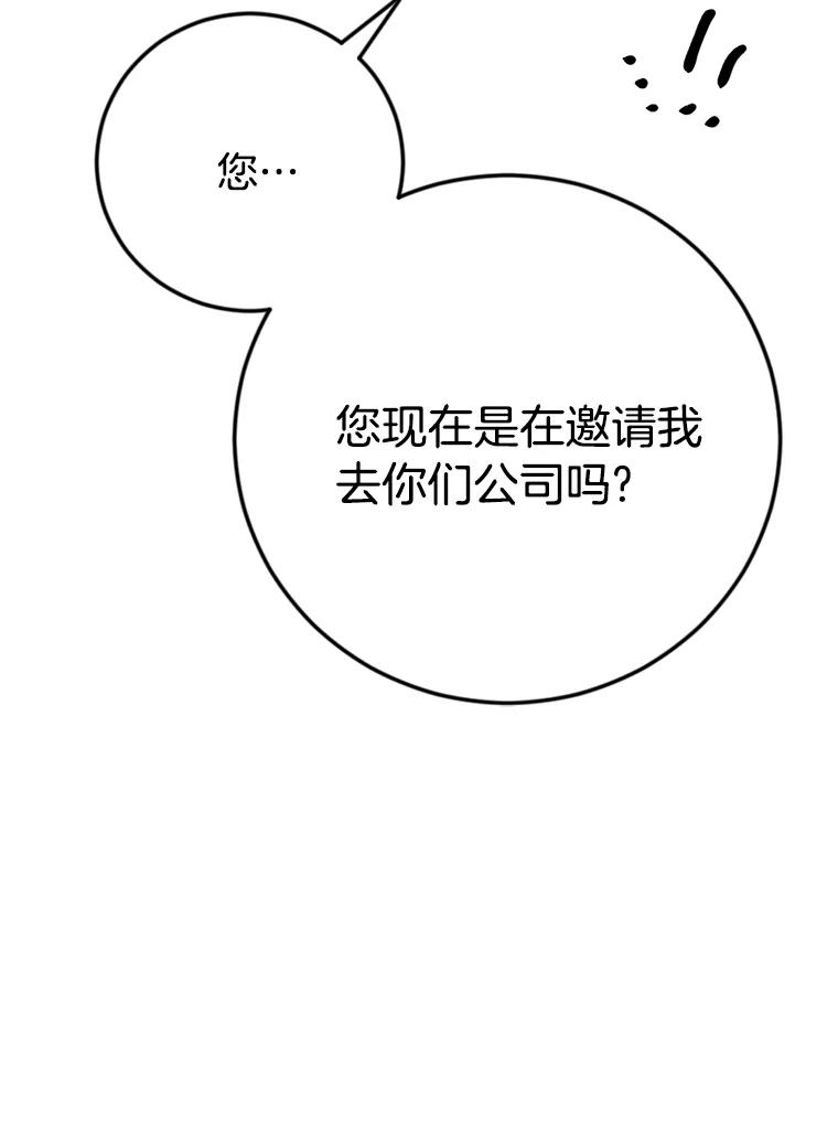 《消失的星期一》39.对手的提议 第77页