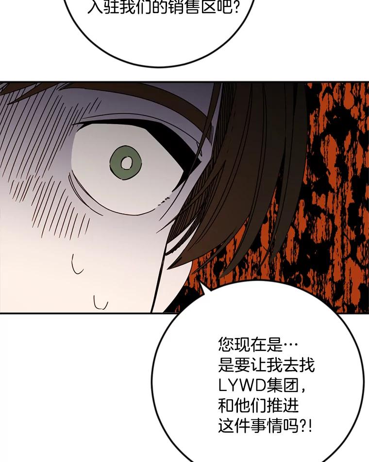 《消失的星期一》39.对手的提议 第54页