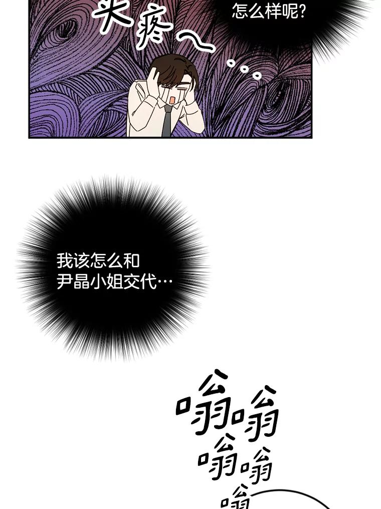 《消失的星期一》39.对手的提议 第69页