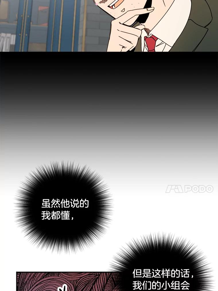 《消失的星期一》39.对手的提议 第68页